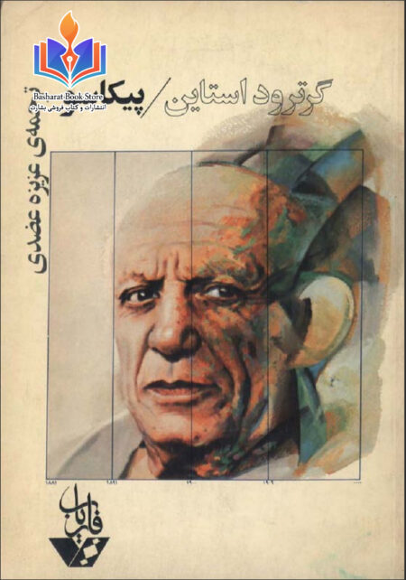 پیکاسو