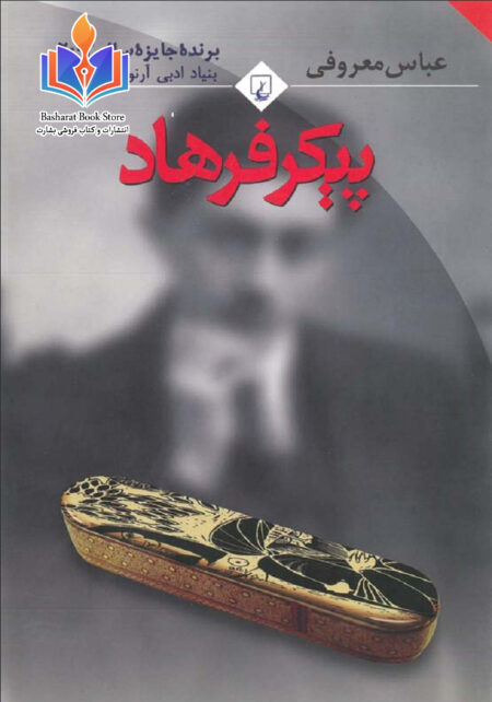 پیکر فرهاد