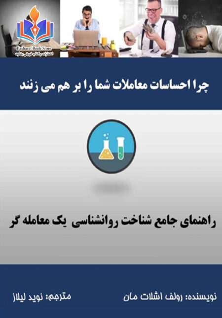 چرا احساسات معاملات شما را بر هم میزنند