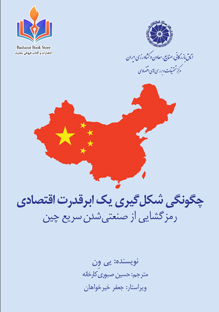 چگونگی شکل گیری یک ابر قدرت اقتصادی