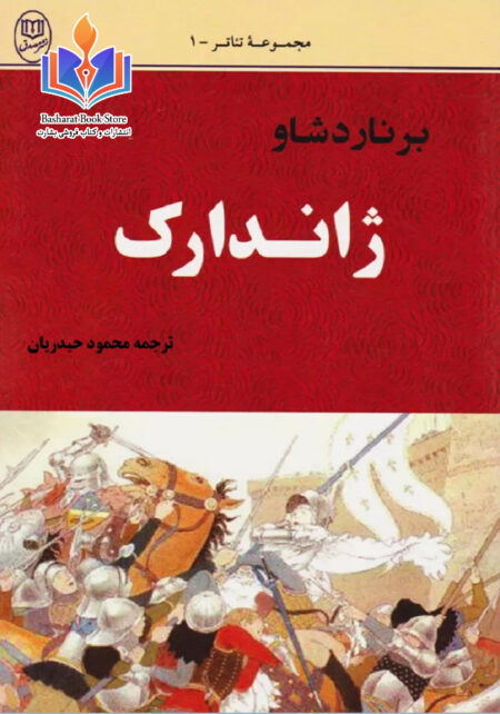 ژاندارک