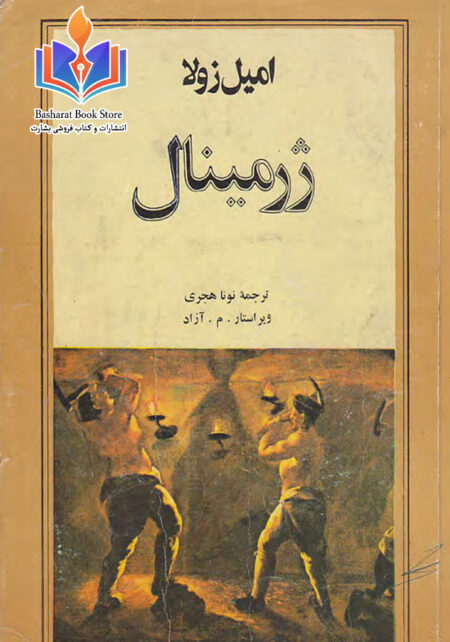 ژرمینال