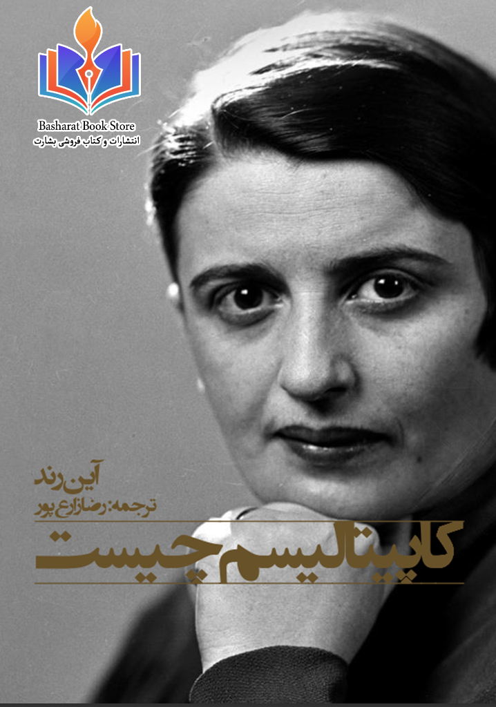 کاپیتالیسم چیست