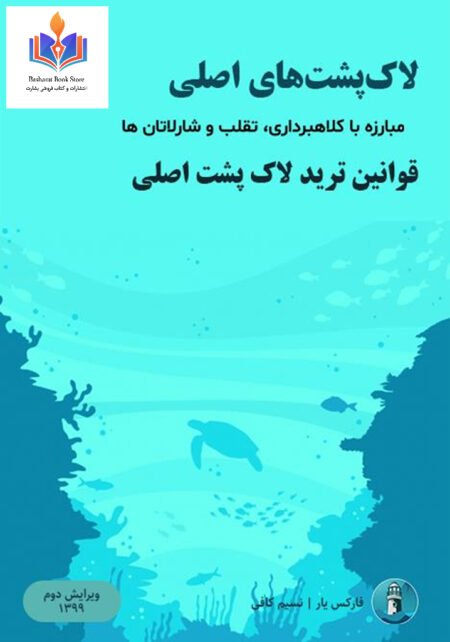 کتاب شیوه لاکپشت ها