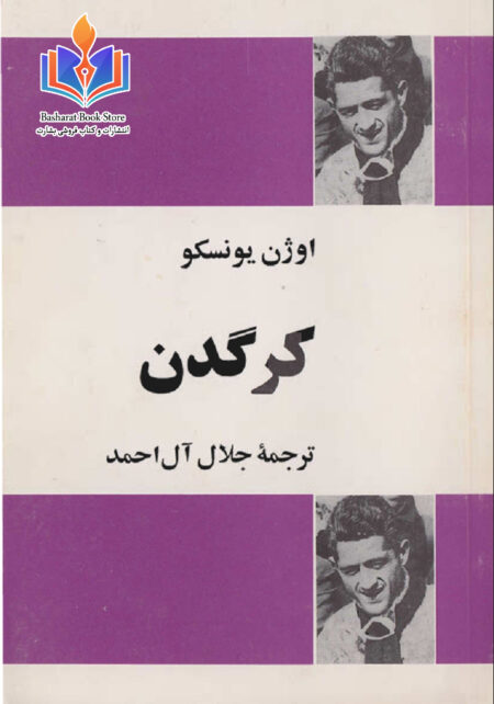 کرگدن یونسکو