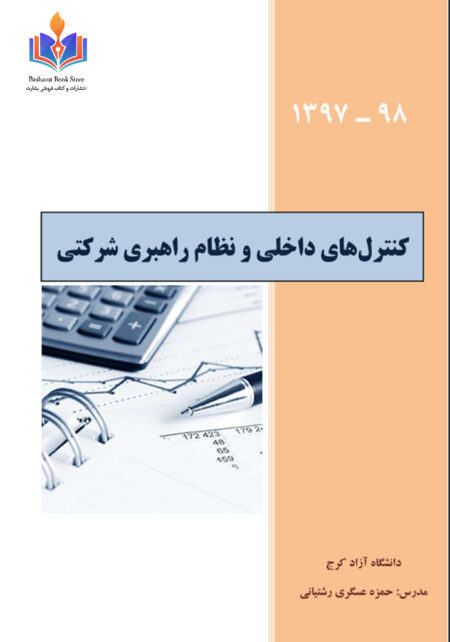 کنترلهای داخلی