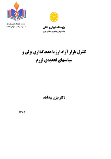 کنترول بازار آزاد