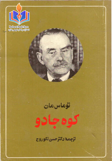 کوه جادو 1