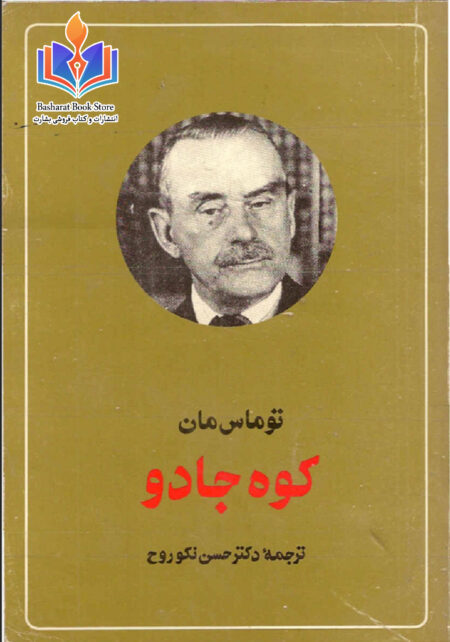 کوه جادو 2 -