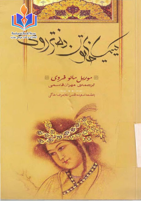 کیمیا خاتون دختر رومی