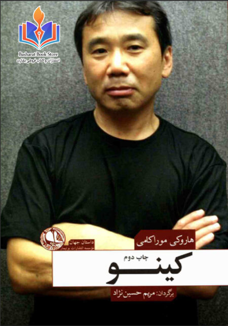 کینو
