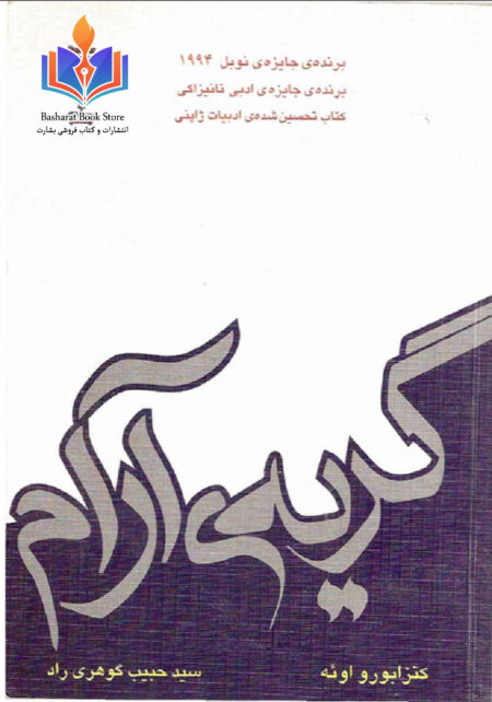 گریه ی آرام