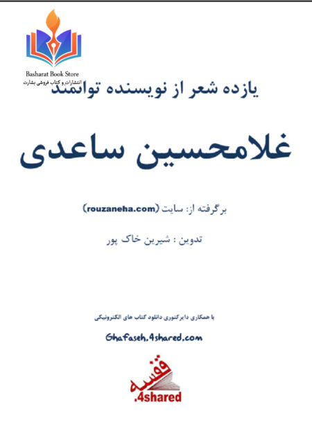 یازده شعر غلام حسین