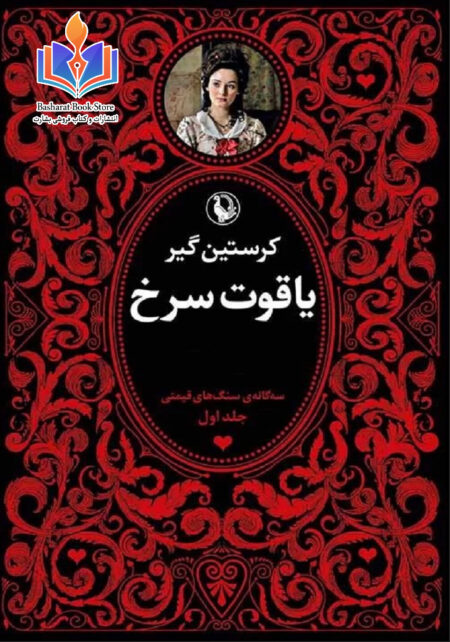 یاقوت سرخ