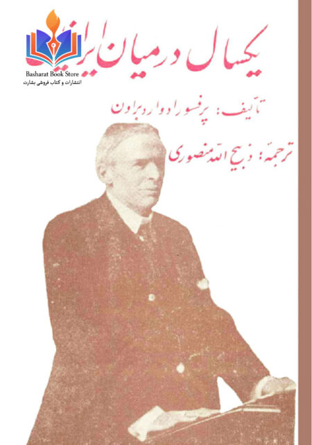 یکسال در میان ایرانیان