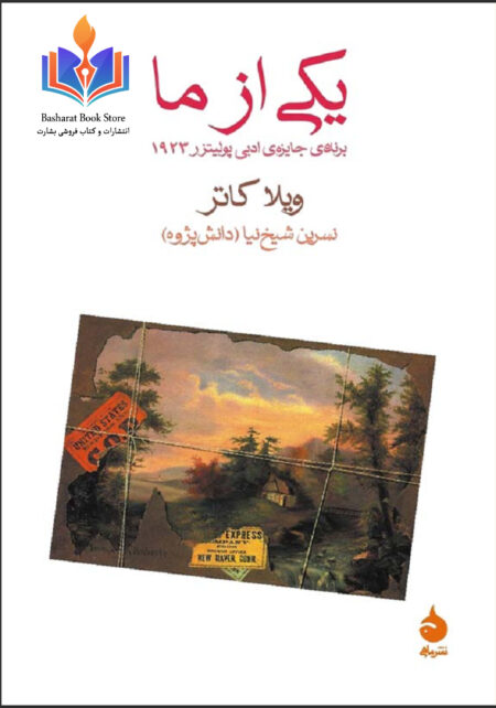 یکی از ما