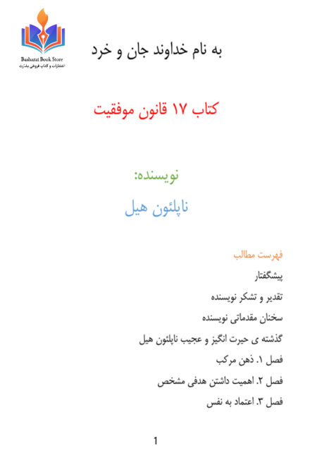 ۱۷ اصل قانون موفقیت