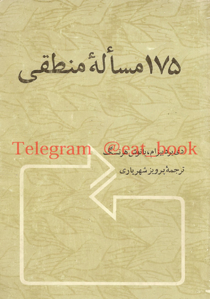 175مسئله_منطقی