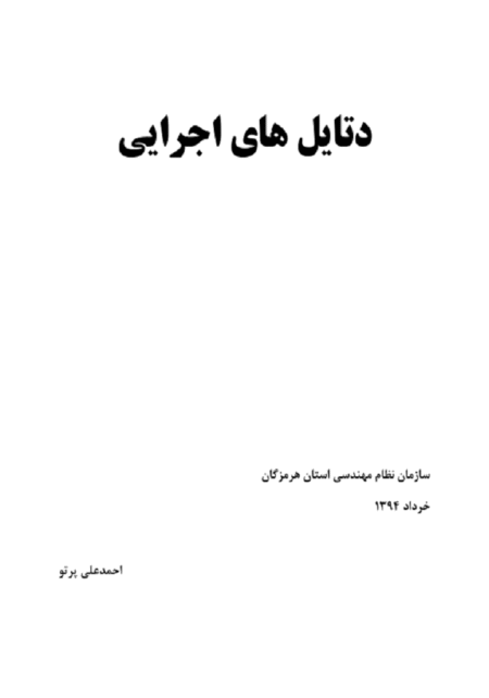 3 دتایل های اجرایی