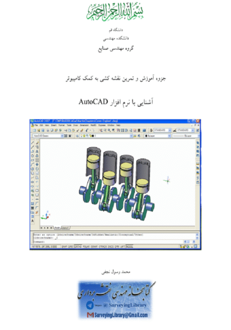 AutoCAD آشنایی با نرم افزار