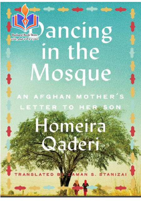 Dancing in the Mosque