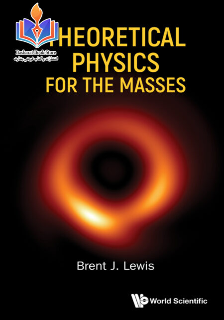 Lewis B.J. Theoretical Physics for the Masses