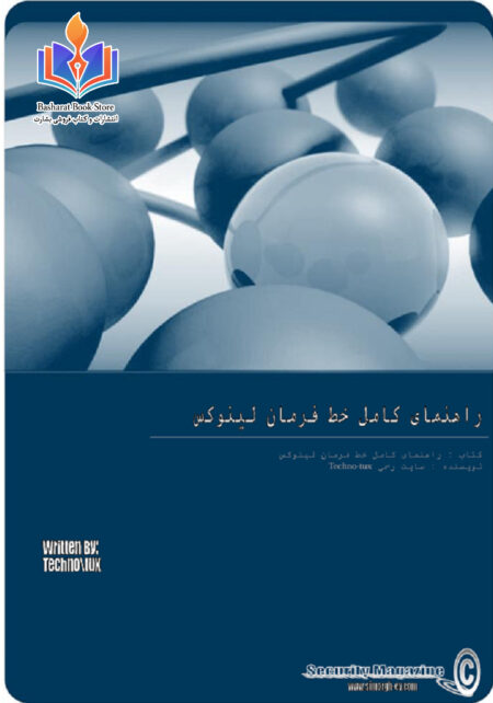 Linux_Konsol_به زبان ساده