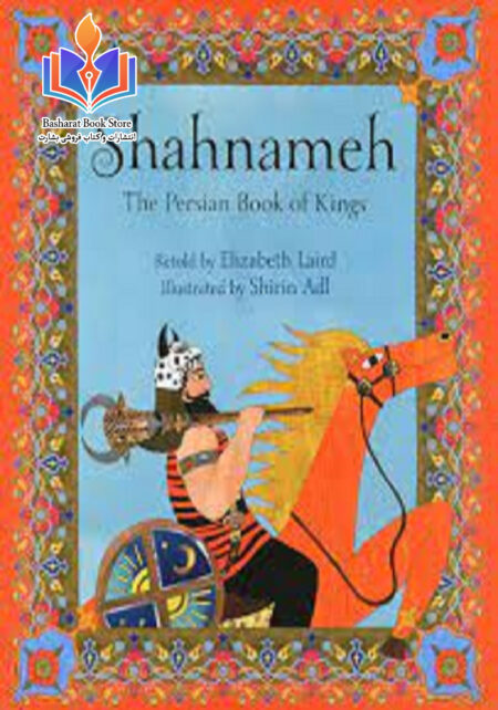 Shahnameh Ferdowsi (2)