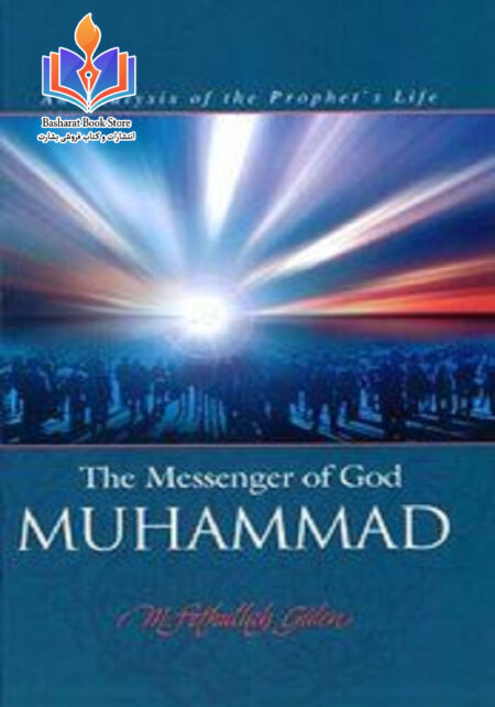 The Messenger of God Muhammad An