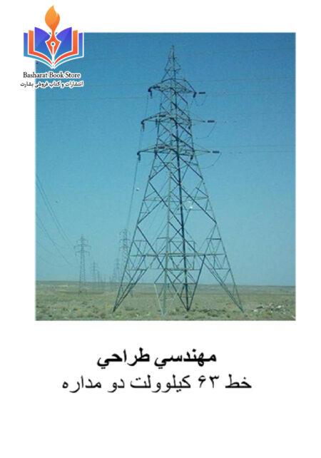 Transmission Line (Sample Design)