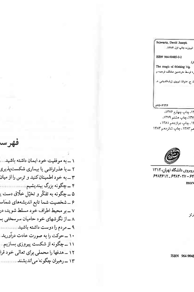 جادوی فکر بزرگ