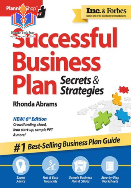 (eBook) - Business Plan - writing an effective
