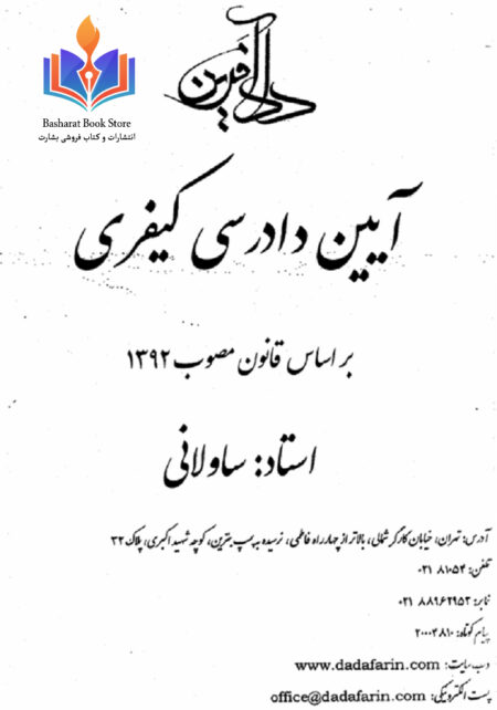 آئین دادرسی کیفری