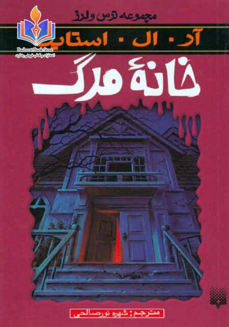 آر . ال . استاین