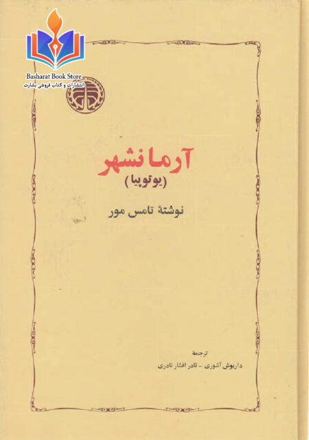 آرامانشهر