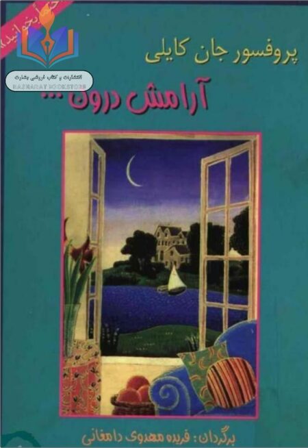 آرامش درون