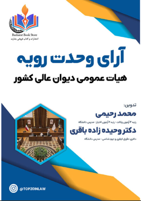 آرای وحدت رویه هیأت عمومی دیوان عالی کشور _ازفروردین 1386_تا