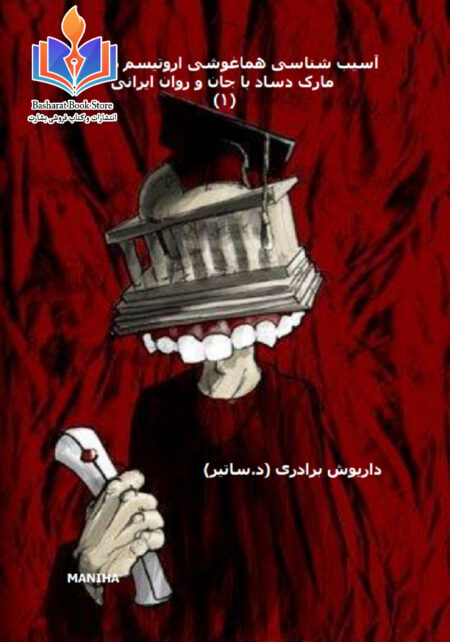 آسيب شناسی هماغوشی اروتيسم