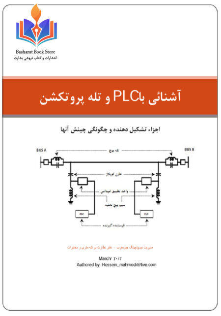 آشنایی با Power Line Carrier