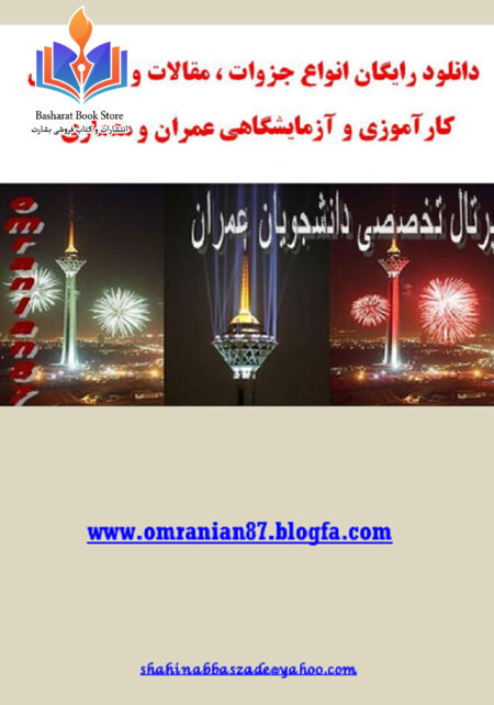آشنایی با چگونکی تجهیزیک کار گاه عمرانی