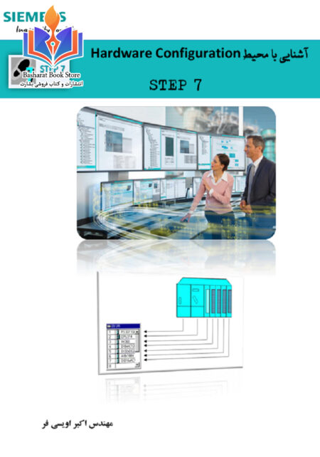 آشنایی_با_محیط_Hardware_Configuration_در_STEP_7