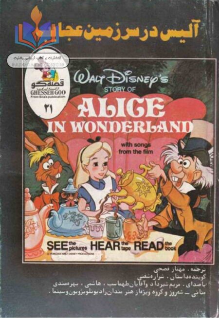 آلیس در سرزمین عجایب