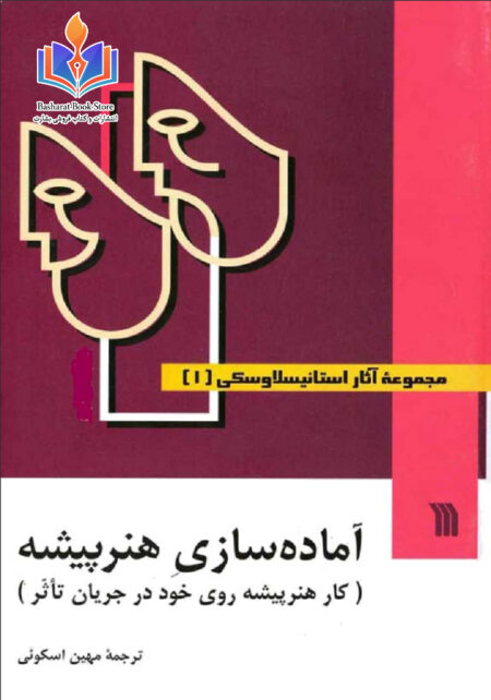 آماده‌سازی هنرپیشه