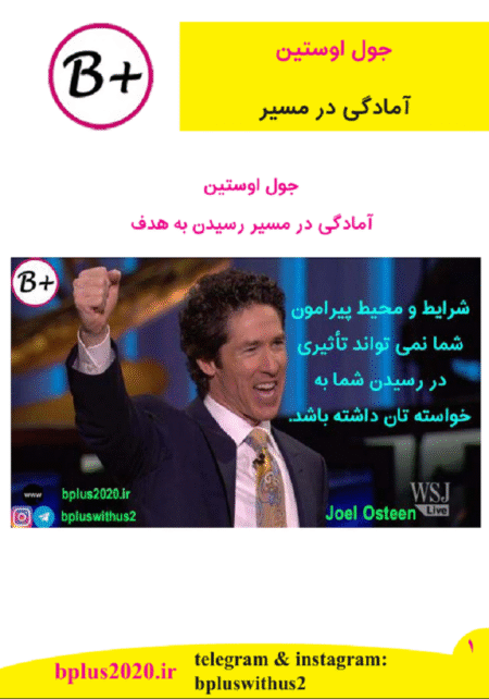 آمادگی در مسیر رسیدن به هدف