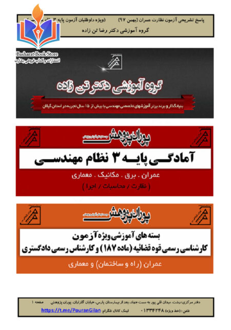 آمادگی پایه ۳ نظام مهندسی عمران . برق. مکانیک و معماری