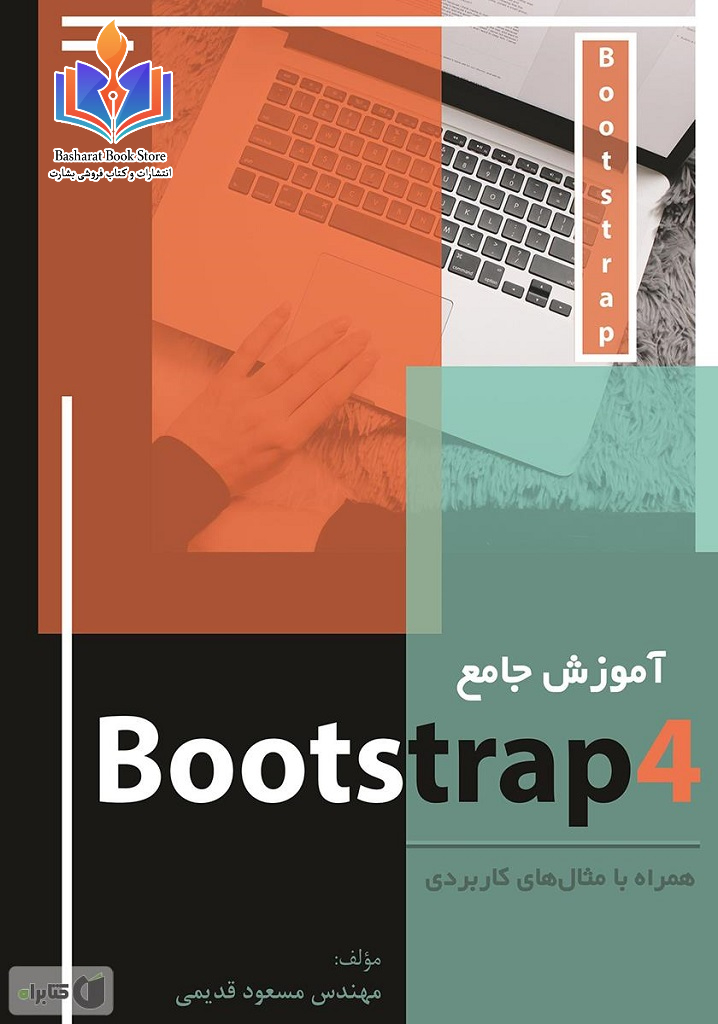 آموزش Bootstrap