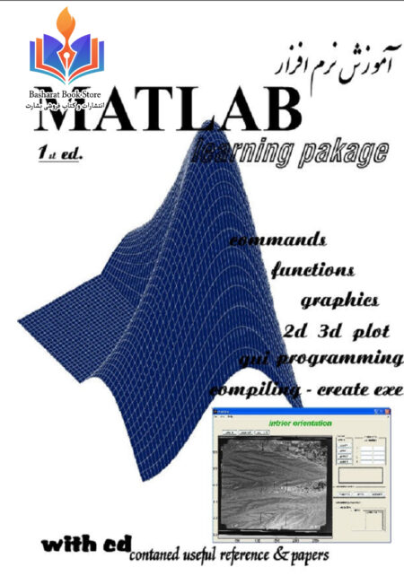 آموزش برنامه متلب