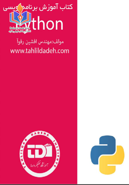 آموزش برنامه نویسی Python