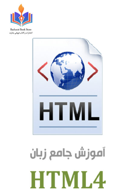 آموزش جامع زبانHTML