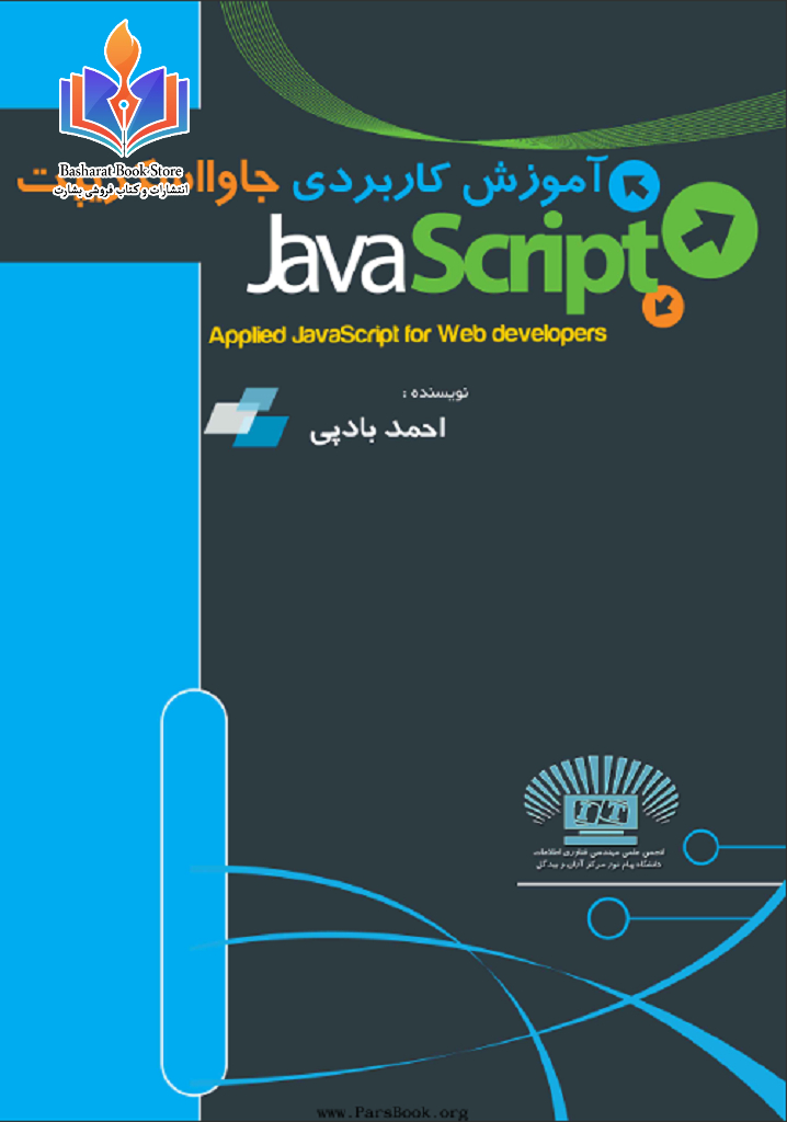 آموزش جاواسکرپت